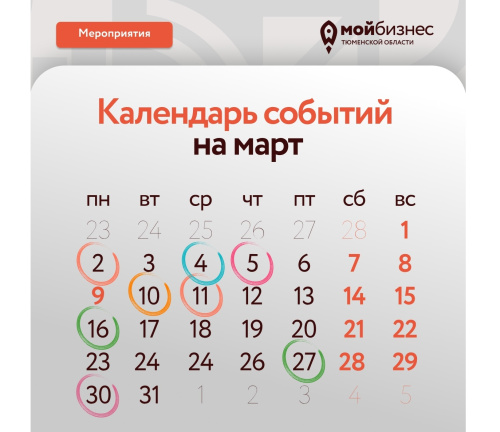 Дайджест онлайн и офлайн мероприятий в марте 2026 года