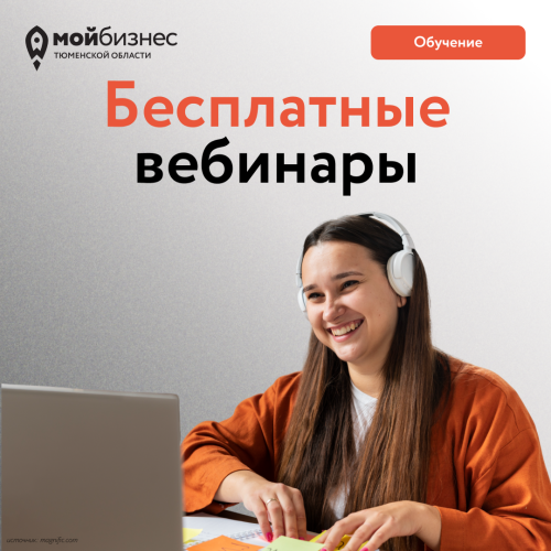 Бесплатные бизнес-вебинары 20-24 июля