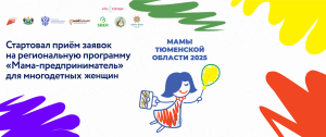 Многодетная мама-предприниматель