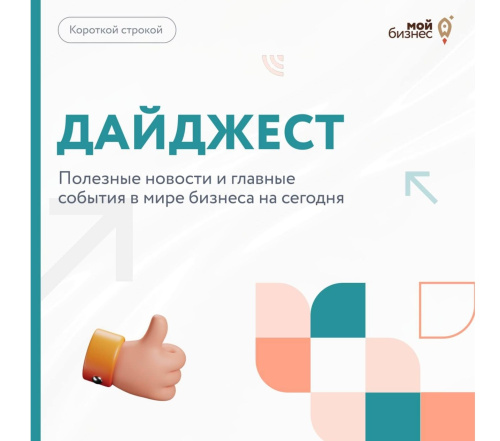 Дайджест бизнес-новостей с 10 по 15 марта