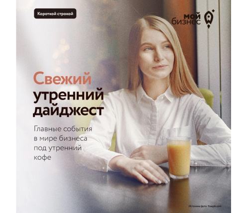 Дайджест бизнес-новостей за 6 августа