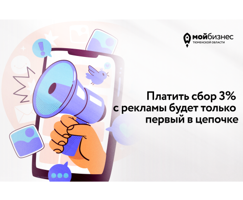 Платить сбор 3% с рекламы будет только первый в цепочке