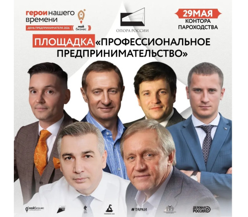 Площадка «Профессиональное предпринимательство» в рамках форума «День предпринимателя-2026»