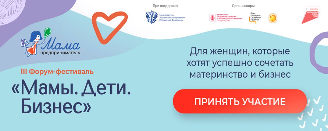 Мамы. Дети. Бизнес