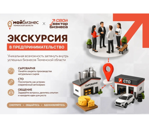 Экскурсия в предпринимательство для участников СВО