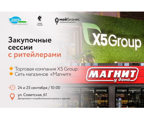 Приглашаем производителей продовольственных товаров на закупочные сессии!