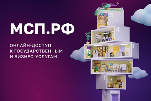 Цифровая платформа МСП.РФ будет презентована в Тюмени