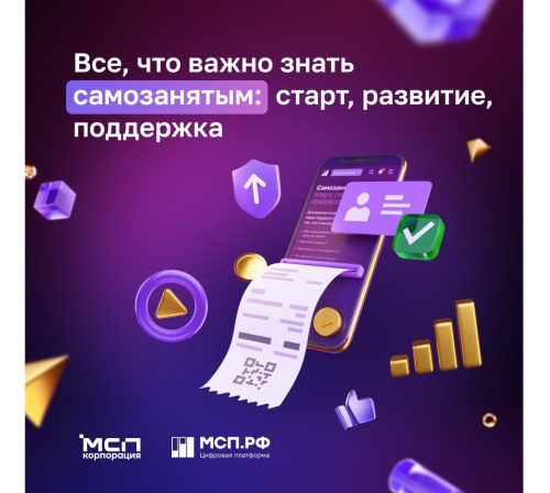 Все, что нужно знать самозанятым