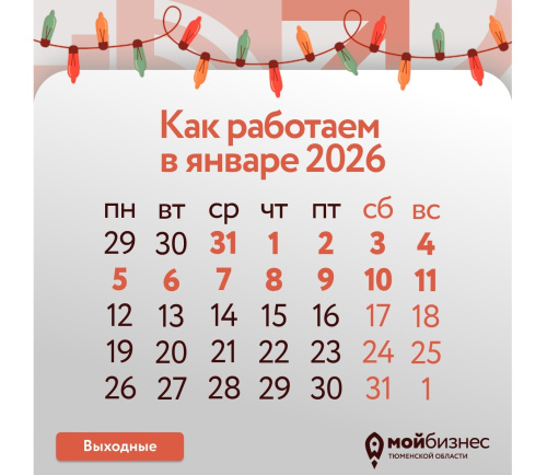 График работы в праздничные дни