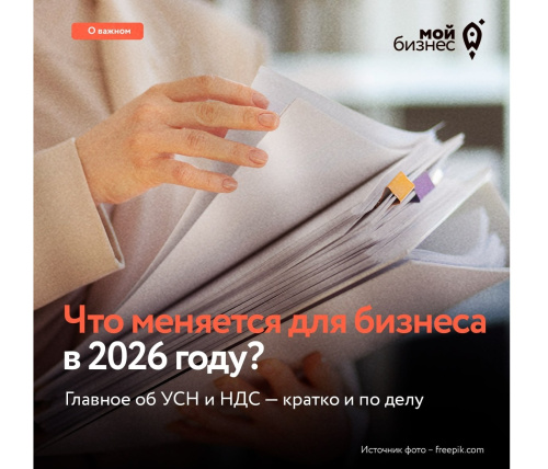 Что меняется для бизнеса в 2026 году?