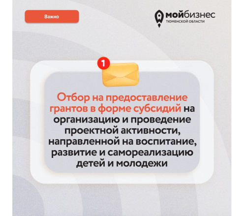 «Движение первых» проводит грантовый конкурс