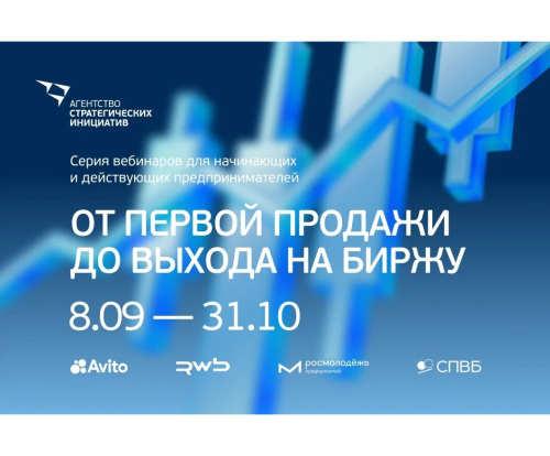 От первой продажи до выхода на биржу