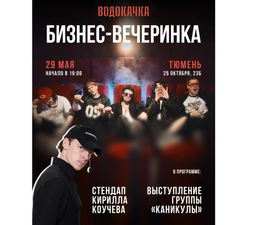 Бизнес-вечеринка в рамках форума «День предпринимателя - 2026»