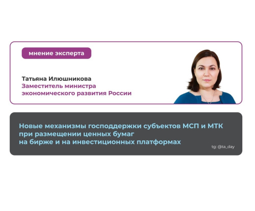 Около 50 млрд рублей привлекут компании МСП на бирже