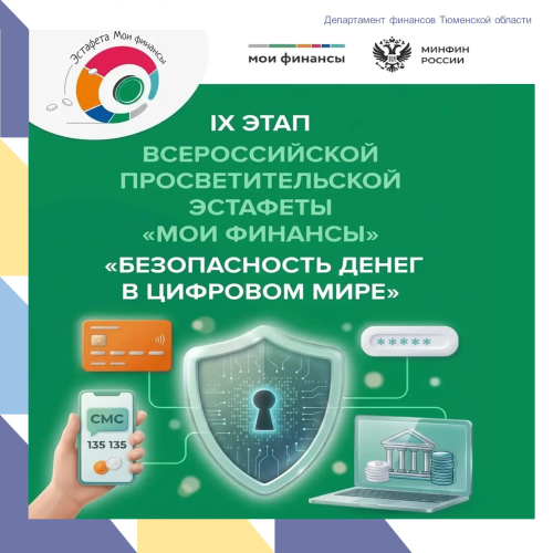 Безопасность денег в цифровой среде