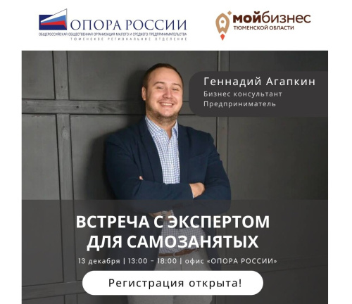 Встреча с экспертом для самозанятых