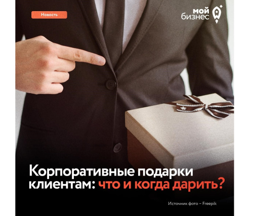 Какие подарки дарить клиентам?