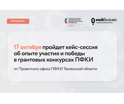 17 октября пройдет обучающий интенсив для творческих лидеров в Тюмени