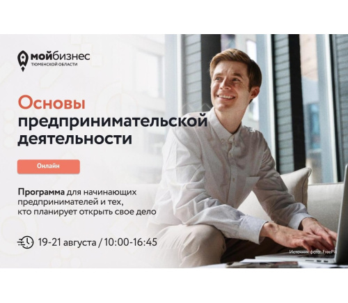 Новый поток обучения по основам предпринимательской деятельности
