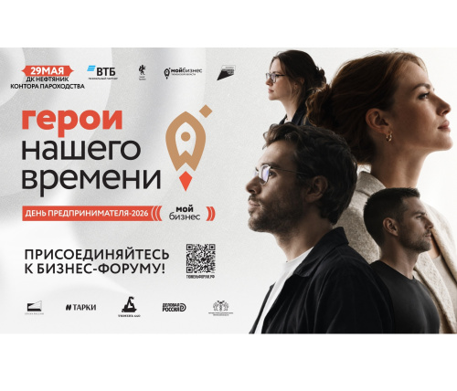 1 220 предпринимателей из 10 регионов России зарегистрировались на «День предпринимателя»