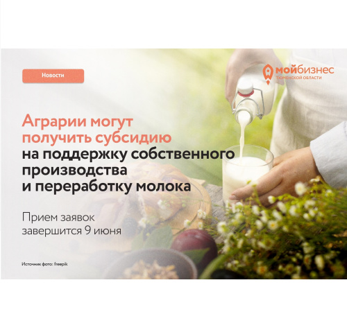  Производите молоко в регионе? Получите субсидию за каждый произведенный килограмм