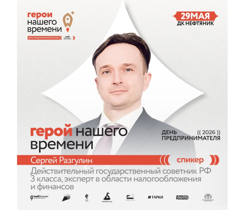 Секция «Тенденции в экономике в 2026 году» на форуме «День предпринимателя - 2026»