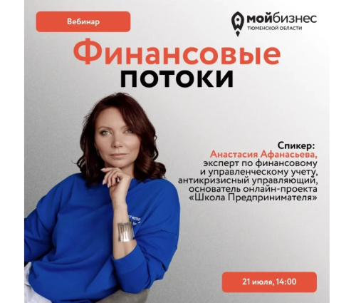 Новый вебинар комплексной программы по финансовому управлению