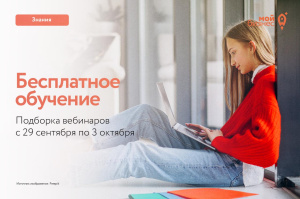Вебинар «Малый бизнес: обрабатываем персональные данные без штрафов»