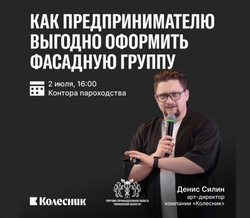 ТПП Тюменской области приглашает на уникальный семинар