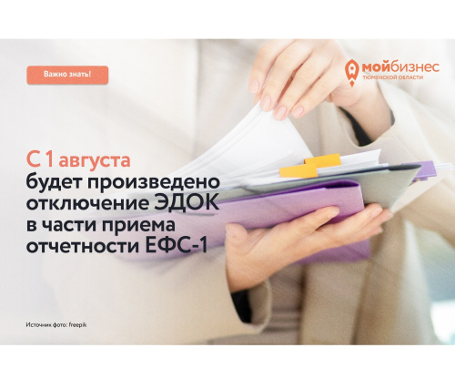 С 1 августа меняется способ подачи отчета ЕФС-1