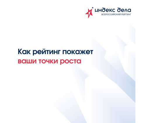 Один из шести индикаторов «Индекс дела» — это Индекс роста