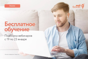 Вебинар "Бухучёт, который помогает зарабатывать"