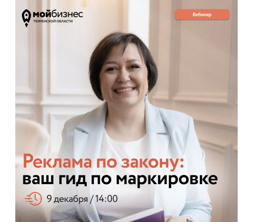 Реклама по закону: ваш гид по маркировке