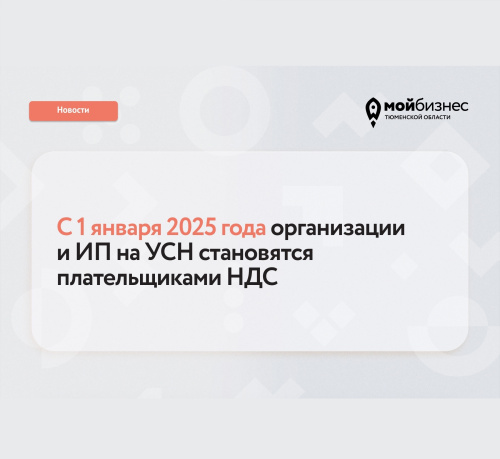 Подробно о новых правилах применения НДС