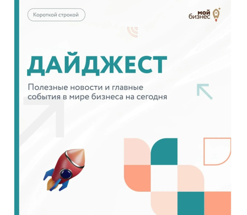 Дайджест бизнес-новостей с 30 марта по 5 апреля