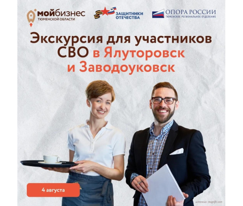 Серия экскурсий для участников СВО продолжается