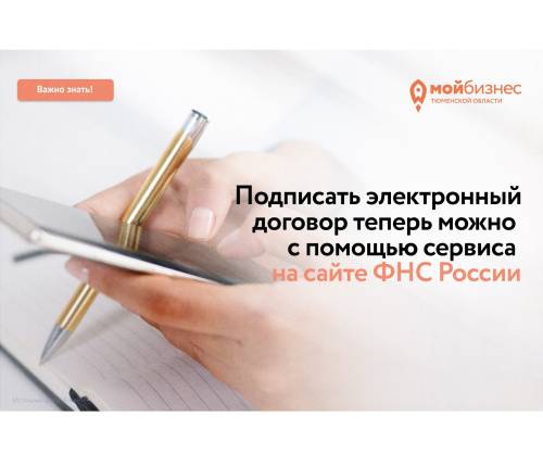 Как подписать электронный договор мобильной подписью?