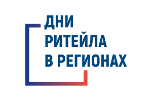 Межрегиональный форум бизнеса и власти «Дни ритейла в Черноземье»