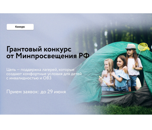 До 7 млн ₽ на создание инклюзивных условий в детских лагерях