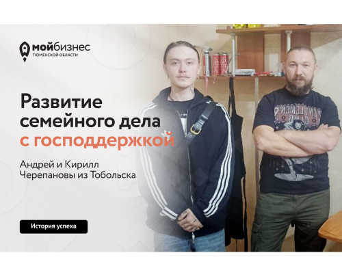 Развитие семейного ремесленного бизнеса с господдержкой