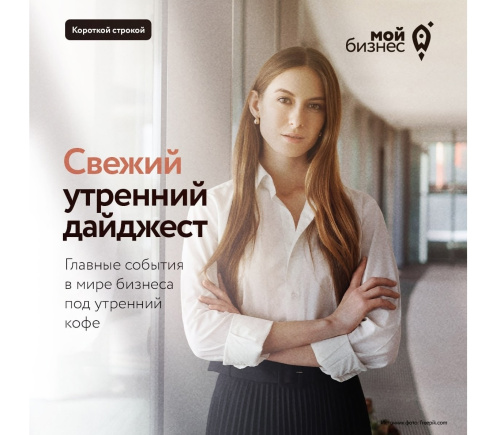 Дайджест бизнес-новостей за 3 сентября
