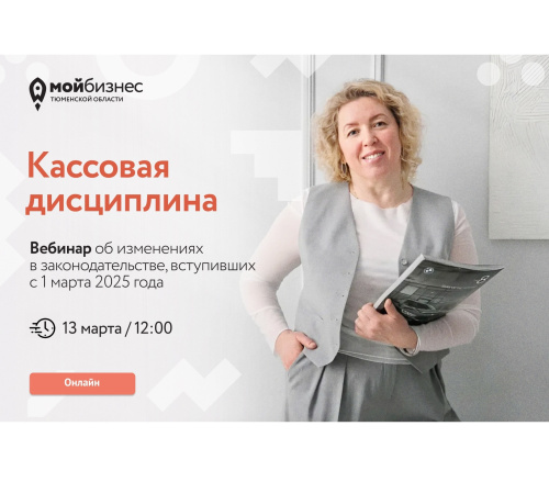 С 1 марта меняется кассовая дисциплина. Что делать бизнесу?