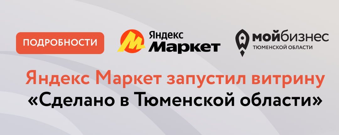 Витрина Яндекс-маркет