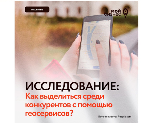 63% россиян выбирают места через геосервисы