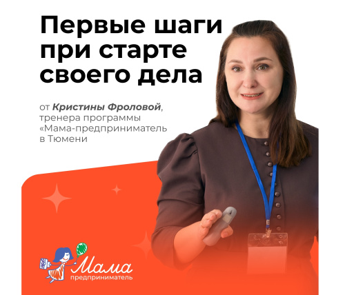 Первые шаги к собственному бизнесу начинаются с правильных ориентиров