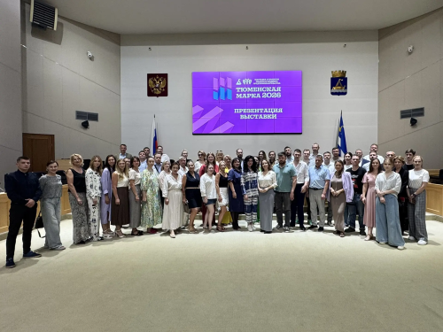 Тюмень готовится к новому сезону «Тюменская марка 2026»