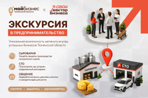 Экскурсия в предпринимательство для участников СВО