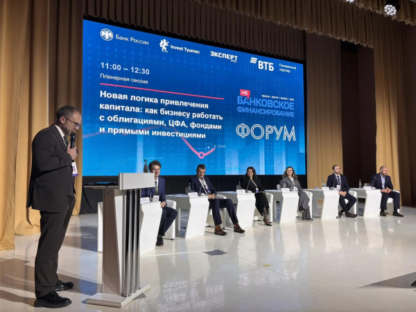 Новую логику привлечения капитала обсуждают участники форума «НеБанковское финансирование — 2026»