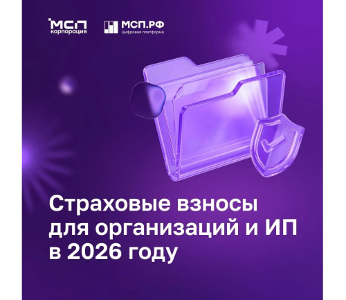 Страховые взносы: что изменилось для ИП и бизнеса