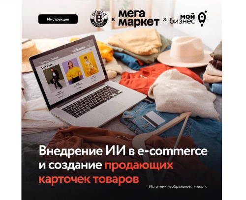 Как внедрить ИИ в e-commerce и увеличить продажи?